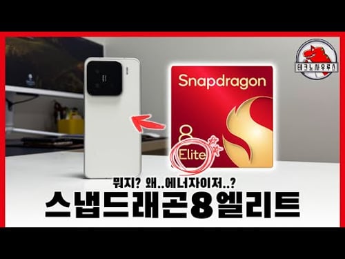 S25 성능 바로미터?! / 스냅드래곤 8엘리트 성능 분석(샤오미15)