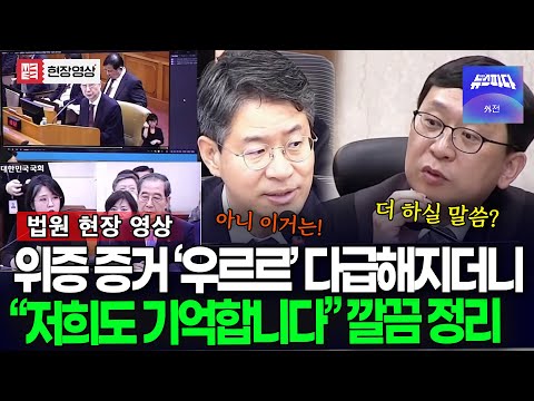한덕수 위증 증거 '우르르' 변호사 다급해지자..깔끔하게 정리하는 이진관 판사 "더 하실말씀 없으시죠?"