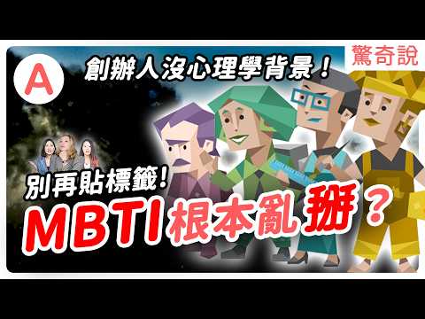 心靈大師:榮格,集體潛意識正在操控世界?MBTI 是偽科學嗎?創辦人沒心理學背景!為何跟佛洛伊德翻臉?|驚奇說 #131