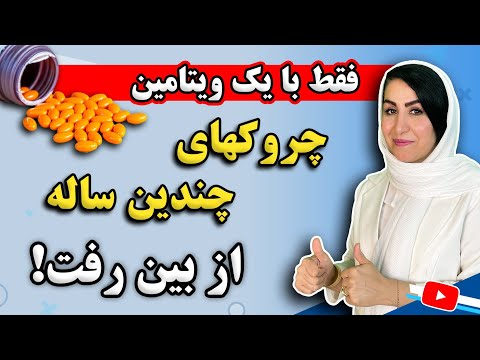 فقط با این ویتامین جوانسازی و رفع چین و چروک پوستت شو! | طرز تهیه یک سرم شگفت انگیز با این ویتامین