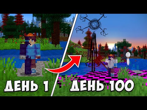 100 ДНЕЙ ВЫЖИВАНИЯ В СТРАШНОМ ПРОКЛЯТОМ МИРЕ МАЙНКРАФТ