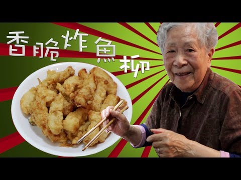 香港食譜:香脆炸魚柳 | 廣東話