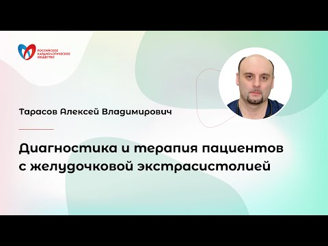 Диагностика и терапия пациентов с желудочковой экстрасистолией
