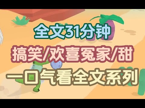 【已完结】我死的时候顺手捎带上了老板