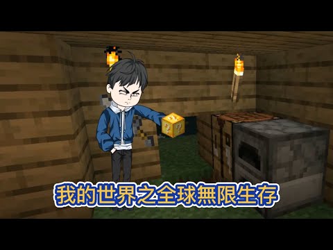 都市动画 | 《我的世界之全球無限生存》全人類被迫移民虛擬世界,我驚奇的發現這個世界竟然是前世玩的遊戲我的世界,而此時只有我知道合成!#糖寶動畫