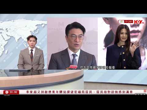 有線新聞 晚間新聞|恒基地產主席李家誠入稟控告藝人周秀娜、5個YouTube頻道及Google誹謗及騷擾|CIA發布普通話短片招中方軍官當內應|阿努廷連任泰國總理在望|HOY TV|20260214