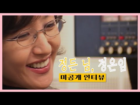 16년 만에 공개되는, 故 정은임 아나운서 미공개 인터뷰