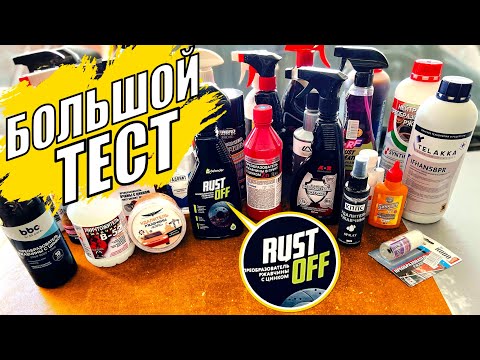 БОЛЬШОЙ ТЕСТ ПРЕОБРАЗОВАТЕЛЕЙ РЖАВЧИНЫ