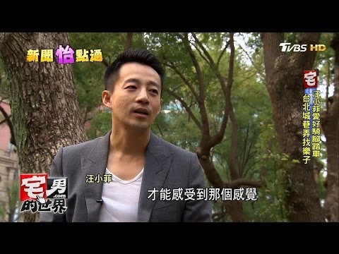汪小菲不為人知愛家的一面!兼顧家庭和事業 宅男的世界 20170321 (完整版)