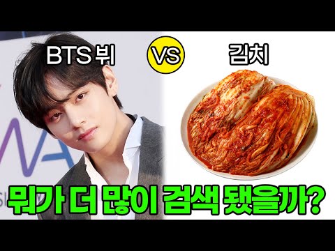 둘중 뭐가 더 많이 검색되었을까? (깜놀)