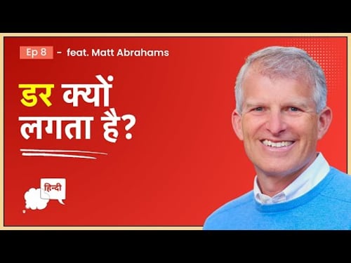 “Yeh Darr Kaha Se Aata Hai?” Matt Abrahams Ke Saath Speaking Anxiety Manage Karna Seekhiye