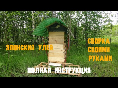 Japanese hive. Complete step-by-step assembly instructions with your own hands.