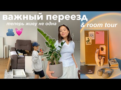 Еще один переезд + апдейт жизни💓 | Room Tour по новой квартире