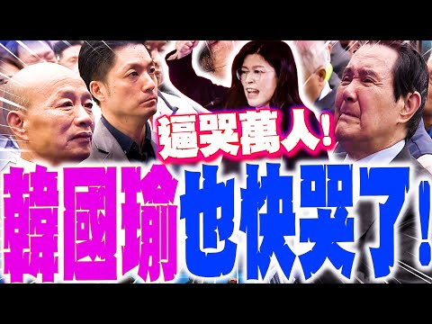 【全程字幕】韓國瑜也快哭了! 鄭麗文演說逼哭萬人 網友淚喊:振奮人心撫慰傷痕! 蔣萬安全程專注"欣慰表情全露"!