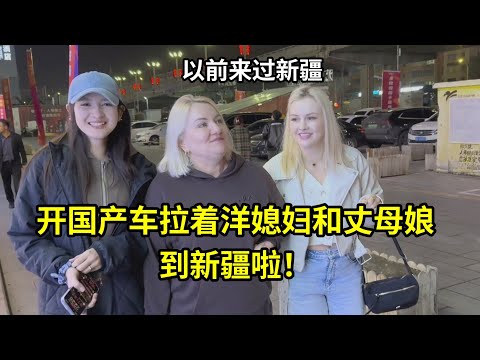 開國產電車到達新疆,外國丈母娘先回宜興,雙胞胎見到媽媽啦!