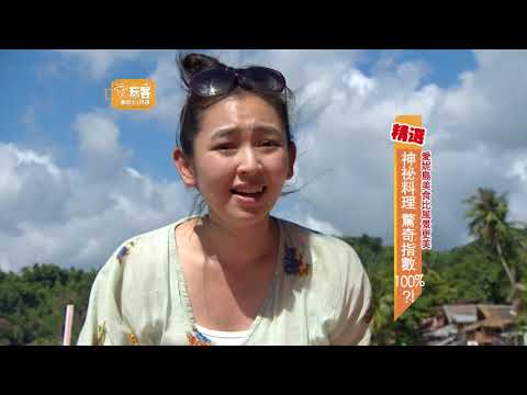 【巴拉望】愛妮島的美食比風景更美!!【愛玩客 詹姆士】20131008 #99