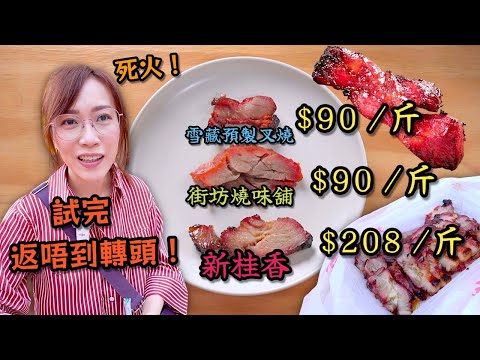 拍完呢一集好有啟發 我立志要學識整傳統叉燒 然後同全世界嘅觀眾分享 Ep356