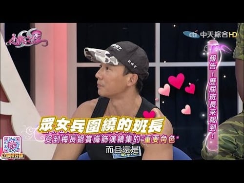 2016.09.01SS小燕之夜完整版 報告班長!同學會集合!