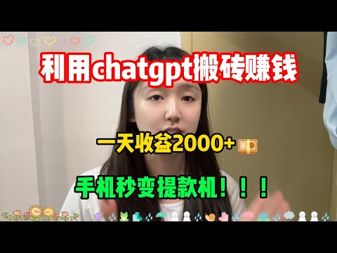 【拒绝内耗】不想上班被束縛?靠ChatGPT實現睡後收入,一年創收49w,有多少存款才能不上班,其實富起來也就一兩年!#副业 #抖音赚钱 #tiktok #tiktok干货 #tiktok赚钱