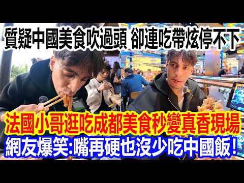 Despite initially skepticism about the hype surrounding Chinese cuisine, the French guy couldn't ...