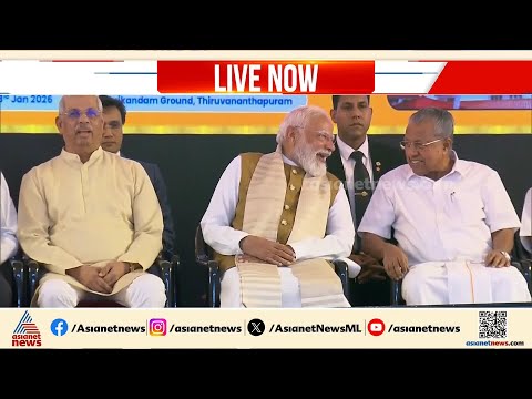 'കേരളം ആവശ്യപ്പെട്ട പദ്ധതികളാണ് ഇപ്പോൾ നടപ്പിലാക്കുന്നത്'; നന്ദി പറഞ്ഞ് മുഖ്യമന്ത്രി | Narendra Modi