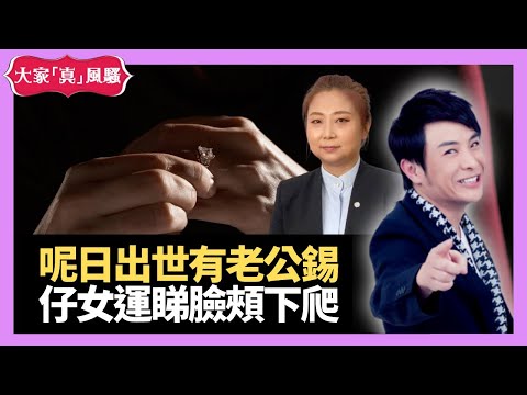 高鼻嫁貴夫女性鼻頭要有肉 呢日出世另一半最錫自己 - LIVE 奇門遁甲 (玄學真風騷) 梁思浩 張芯熏師傅 20210615