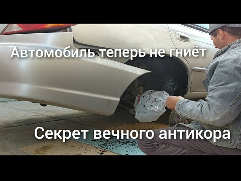 Этим секретом поделился знакомый антикорщик, приготовление вечного антикора за копейки.