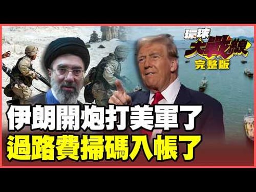 Did Tehran open fire in the middle of the night? The US military has deployed 26 ships and 14 C-17..