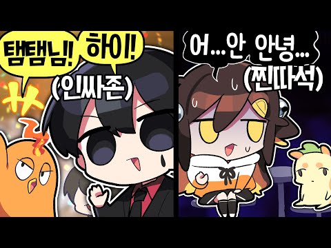 【 탬탬버린 】 - 인싸들이 많은 현실 뒷풀이 다녀온 썰
