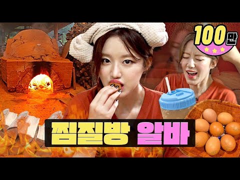 Koreans be like) It's "refreshing" when they're in a hot sauna (feat. Stone-grilled eggs, Sikhye)