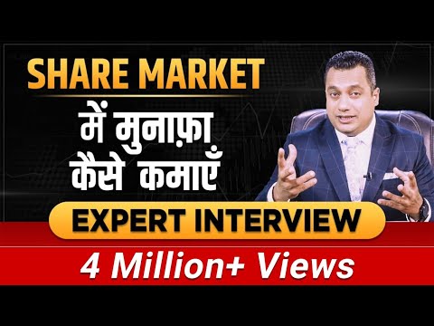 Earn Profit In Share Market | Expert Interview | Investment V/S Trading | Dr Vivek Bindra