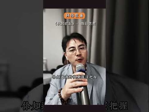 歌名:秋风吹起#随拍 #翻唱 #coversong