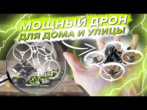 I BUILT THIS MICRO FPV DRONE AND DIDN'T EXPECT THIS!