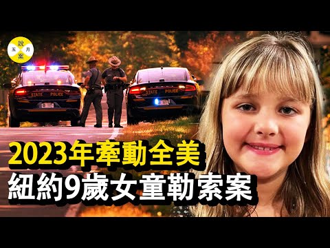 2023最新案件 她和家人一起郊遊與小夥伴林間嬉戲玩鬧 短短五分鐘就消失不見 家裡的信箱中躺著一封可疑的信件#失踪 #2023最新 #真實案件 #案件解說