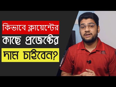 How to get clients to buy | How to ask clients for project prices?