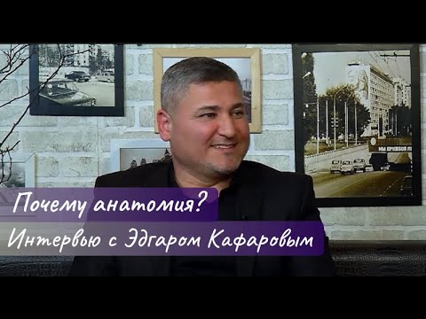 Interview with Edgar Kafarov: Life, Work, Students