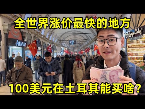 全世界涨价最快的地方,居然连麦当劳都吃不起!100美元能买多少东西