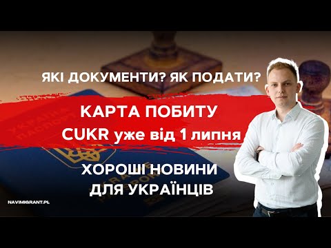 КАРТА ПОБИТУ CURK уже від 1 липня! Хто може податися? Які вимоги і документи? ІНСТРУКЦІЯ