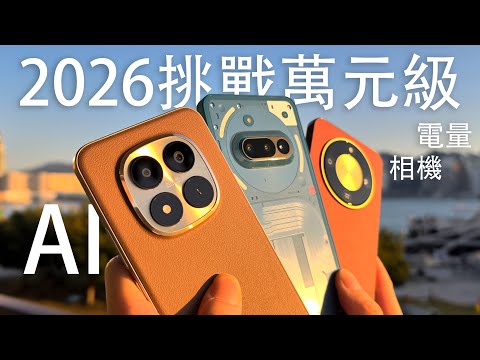 3款$2,000級手機比拼購買指南!小米Redmi Note 15 Pro+|Honor X9D|Nothing Phone (3a)|三千元內誰的AI最強?相機實拍對決|增強版5小時電池續航力測試!