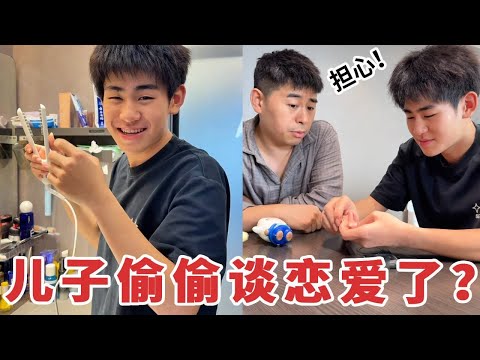 【超小厨】大儿子最近谈恋爱了?越来越注重自己的外在形象,吓得赶紧把他叫过来询问情况