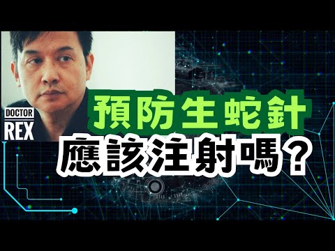 生蛇針有幾多種?應該選擇那一種?