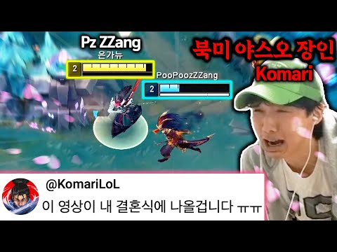 프제짱 만나려고 국경을 넘어온 북미 야스오 장인과 함께 듀오를 해봤습니다ㅋㅋㅋㅋ