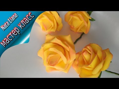 Простой и быстрый способ сделать розу из фоамирана без утюга и выкроек