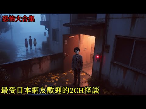 最受日本網友歡迎的五則2CH怪談:聽到心裡直發毛,據說有些故事是曾經真實發生過的! #靈異故事 #睡前故事 #恐怖故事