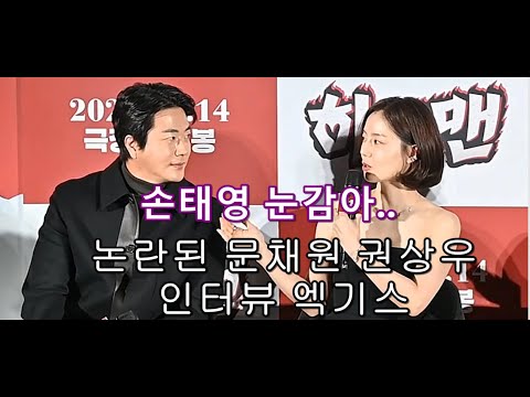 손태영 눈감아.. 논란된 유부남 권상우와 문채원 인터뷰 엑기스
