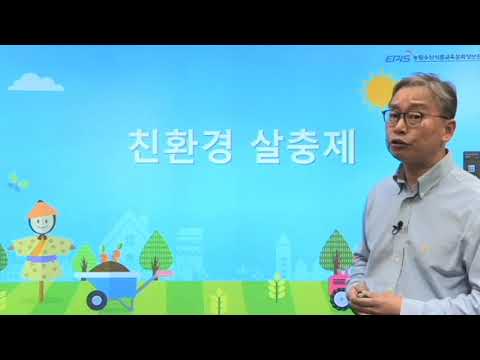 천연농약 만들어볼까- 친환경농사법 배우기④