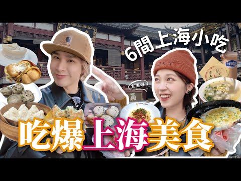 探索中國上海美食之旅:必吃的生煎包和蟹膏天堂!什麼料理讓方客想再點三盤?CP值超高的美食國度!