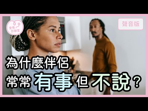 別碰「迴避型」伴侶比較好?穿山甲與刺蝟,如何找到「愛的語言」?|【愛情診聊室#19】