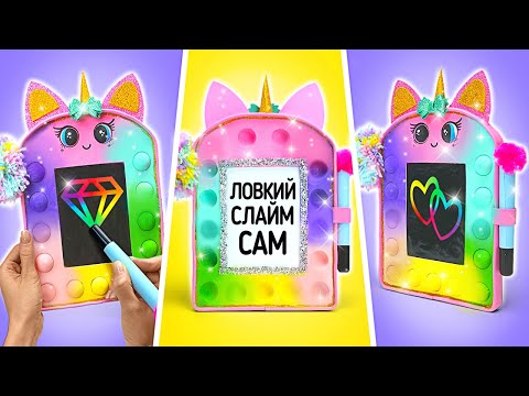 ВАУ! Мастерим волшебную доску для рисования | ШКОЛЬНЫЕ ПОДЕЛКИ 🦄