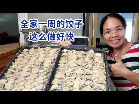 全家一周的饺子包好了,一人包几百个,兔妈做饺子皮的方法与众不同